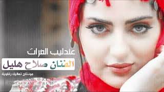 عندليب الفرات صلاح هليل دبكات زمارة عقلك ناقص [upl. by Nirac529]