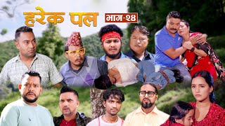 HAREK PAL quotहरेक पलquot Epi 24 II August 15 2024 II Begam Aayusmaa Surendra Rajkumar Santosh Saru [upl. by Alverson]