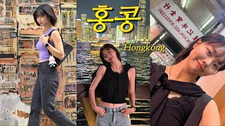 Hongkong vlog  찐친들과 함께한 2박 3일 홍콩 여행 브이로그 🇭🇰✈️ [upl. by Iover639]