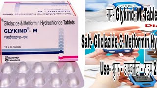 Zigla M Tablets  Gliclazide and Metformin Hydrochloride Tablets uses side [upl. by Melisandra209]