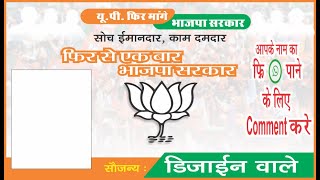 Free me Banner kaise banaye । अपने फ़ोटो के साथ बैनर कैसे बनाये मोबाइल bjp poster  बीजेपी पोस्टर [upl. by Nus]