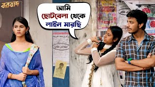 আমি ছোটবেলা থেকে লাইন মারছি  Bonny  Rittika  Arijit Singh  Borbaad  Movie Scene  SVF Movies [upl. by Ella30]