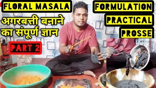 Expert Quality Masala Agarbatti बनाने का संपूर्ण ज्ञान Formulation amp Complete Prosse [upl. by Chaille]