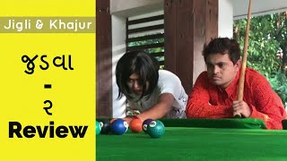 judwaa 2 movie review by khajur  new gujarati comedy video [upl. by Athalee189]