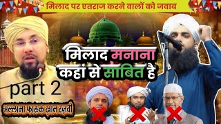 allama Farooq Khan razvi bayan part 2 bhgwan pur chandan pur Haridwar allamafarooquerazviofficial [upl. by Ahsiekahs159]