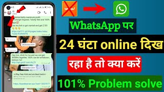 Whatsapp per 24 Ghanta online dikha raha hai  Whatsapp Review 24 Ghanta Problem  Whatsapp Problem [upl. by Urien]