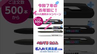 令和７年のお年賀に！年末年始のご挨拶に！ [upl. by Nosnevets]