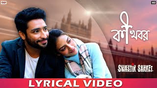 Ki Khobor কী খবর  Lyrical Video  Swastik Sanket  NusratJ  GauravC  SomlataAC  DevA  Savvy [upl. by Bonilla]