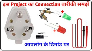 इस LED Project का Connection बारीकी से समझें  Multipurpose Testing LED Project  Abc Electronic [upl. by Gilbertson762]