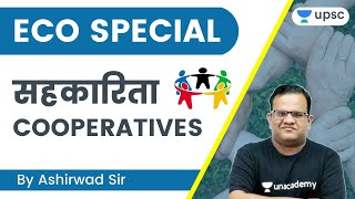 Economy Special Cooperatives In India  UPSC CSEIAS 202223  Ashirwad Sir [upl. by Thurlow]