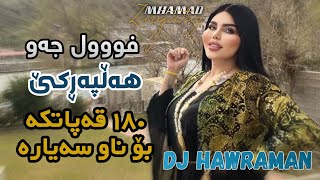 Xoshtrin Dj Kurdi 2022 Full Jaw w Halparke DJ Hawraman [upl. by Nnaillek]