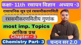 stoichiometriccoefficient  रससमीकरणमितीय गुणांक chemistryclass11thchp3 upboardchemistry [upl. by Battista]