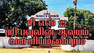 CSI St Pauls Church Valliammai puram holychurch [upl. by Stanleigh]