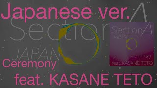 【Japanese】Ceremony feat KASANE TETO  gokuri [upl. by Acilef]