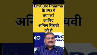 emcure pharma ipo review by anil singhvi  anilsinghvi iporeview [upl. by Yelrahs781]