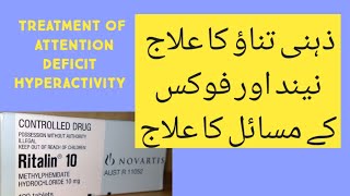 Ritalin Tablet Uses benefits dose and Side effects details in urdu [upl. by Karlyn789]