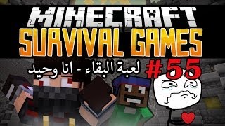 Fir4sGamer Plays Survival Games 55 ‎ لعبة البقاء [upl. by Avert739]