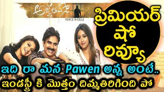 Agnathavasi movie premiere show review  Agnathavasi movie review  Agnathavasi public talk Pawan [upl. by Faustine959]