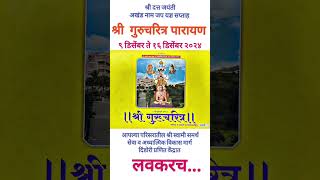 Shree Gurucharitra Parayan🙏 dattajayanti trendingnow [upl. by Held545]