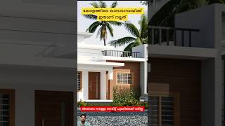 Home  Kerala  Sqfeet 980  18Lakh shorts kerala design [upl. by Terrej]