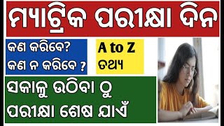 MATRIC EXAM 2024 TOPPER MANTRA WHAT TO DO DURING THE EXAM ODISHA Parikhya Dina odisha matricexam [upl. by Tillion]