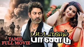 Pattalam Pandu  2014  Jagapathi Babu Sneha  Tamil Dubbed Full Movie  Bicstol [upl. by Asaert361]