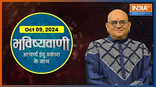 Aaj Ka Rashifal 09 Oct 2024 Shubh Muhurat  Today Bhavishyavani with Acharya Indu Prakash [upl. by Libys683]