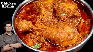 परफेक्ट दानेदार चिकन कोरमा की विधि  DANEDAAR Chicken Korma Famous Restaurant Recipe [upl. by Nylanej]