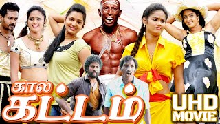 Kalakattam  காலகட்டம்  Latest Tamil Full Movie Tamil  Motta Rajendran  Gaana Bala UHD [upl. by Thaddaus608]