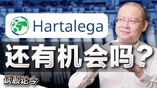 Hartalega主席说“手套回不到疫情前的好行情”，其中蕴含几层意思？【谈股论今 114】 [upl. by Oulman]