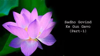 Sadho Govind Ke Gun Gavo Part1 [upl. by Eugnimod]