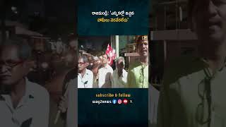 నిత్యావసర వస్తువుల ధరలు పెంచుతూ ప్రజలపై భారాన్ని మోపుతున్నారన్నారు TDP  Rajahmundry  Way2new [upl. by Gore]