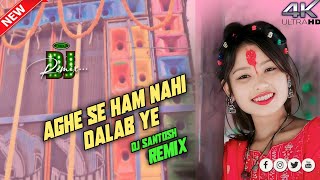 Aghe Se HAM Nahi Dalab Ye Dj Song 2024 Best Dj SongNew Weeding Dj RemixDj Santosh Remix [upl. by Ammon]