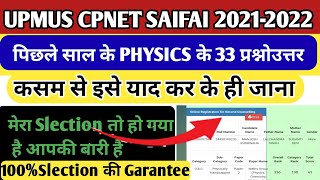 Upmus Cpnet Saifai 20212022 physicsMCQ privious questions paper [upl. by Amla]