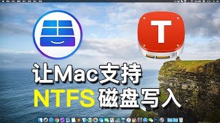 如何让Mac支持NTFS格式磁盘写入？ [upl. by Quartus791]