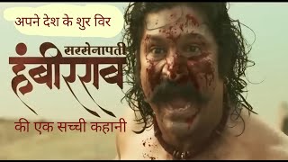 Sarsenapati Hambirrao Full movie explainedin Hindi amp Urdu  2022  Marathi movie explained in hindi [upl. by Htinek]