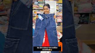 Girls Jeans collection 🥰💗  Manya girls collection thankhamariashorts youtubeshorts jeans [upl. by Norvin735]