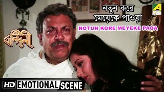 Notun Kore Meyeke Paoa  Emotional Scene  Ranjit Mallick  Moushumi [upl. by Aleakam]