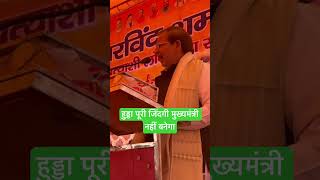 Arvind Sharma loksabha shortsvideo rohtak haryana deependerhooda [upl. by Uriel403]