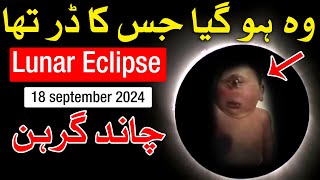 Qayamat Wala Chand Grahan Lunar Eclipse 18 September 2024  Mehrban Ali [upl. by Ruthie]