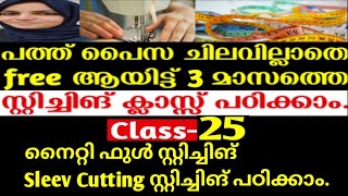 How to stich full nighty How to cut Sleev perfect way chemmusworld [upl. by Ursa178]