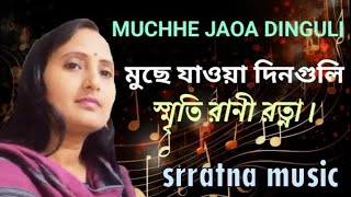 Muchhe Jaoa Dinguli  মুছে যাওয়া দিনগুলি  Bangli Movie Song  Hemanta Mukherjersrratna music [upl. by Hilarius278]