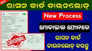 Ration Card Download Online New Process In Odia  How To Download Ration Card Online Full Process [upl. by Nnasus]