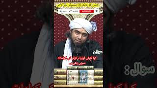 کیا کوئی اولیاء کرام کی کرامات سچی بھی ہے [upl. by Axe]