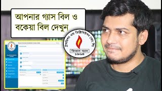 How to Check TITAS Gas Bill Online A to Z । আপনার গ্যাস বিল ও বকেয়া বিল দেখুন । [upl. by Yelsek]