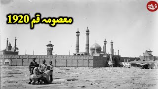 bibi masooma qum shrine  A hundred years ago  ziyarat [upl. by Hobard]