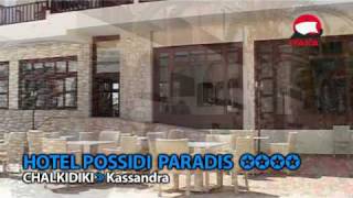 Hotel Possidi Paradis  wwwitakapl [upl. by Yboj]