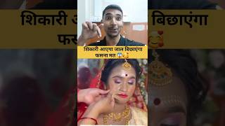 अपनी राय दीजिए 😱🥰 trending funny shortvideos papakipari shorts viral trendingshorts ytshorts [upl. by Ydieh]