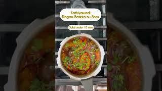 10 mins Ringan Bateka nu Shak  Baigan potato curry shorts [upl. by Mccandless]