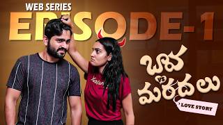 Bava vs Mardal Love Story  EP1  Telugu Web Series 2024  Soniya Singh  Pavan Sidhu  SocialPost [upl. by Deyas]